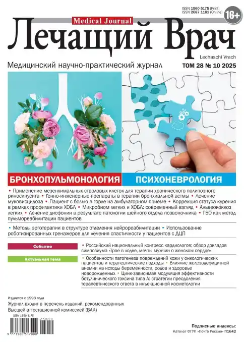 Лечащий врач №10 / 2025