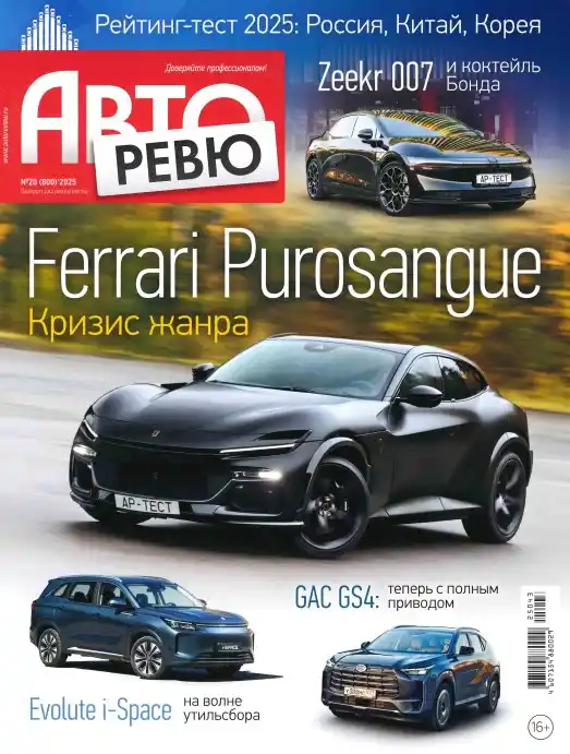 Авторевю №20 / 2025