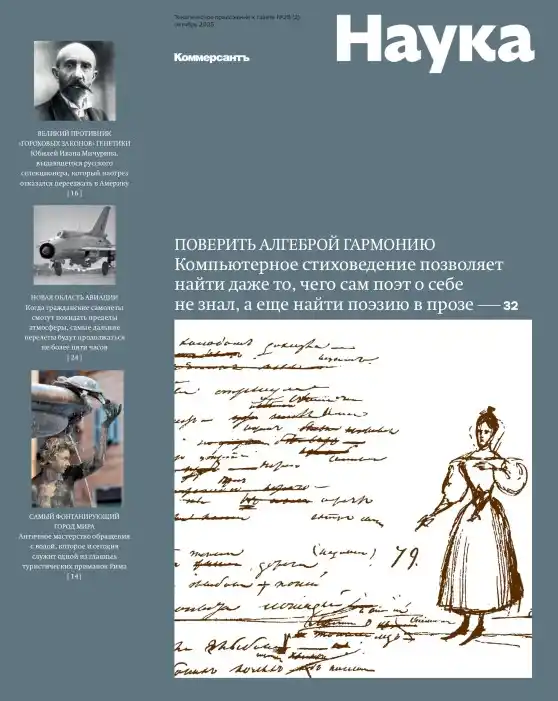Коммерсантъ. Наука №2 / 2025