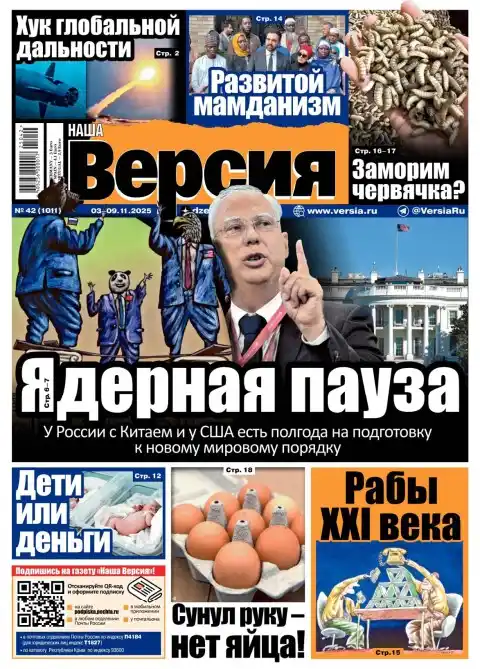 Наша версия №42 / 2025
