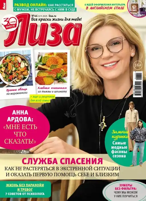 Лиза №46 / 2025
