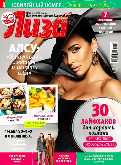 Лиза №47 / 2025