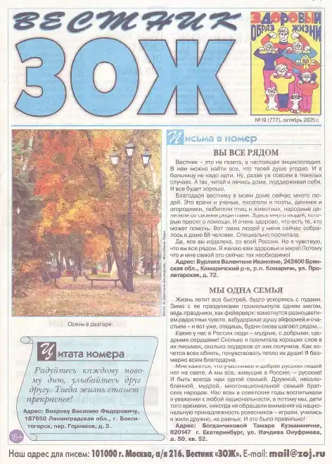 Вестник ЗОЖ №19 / 2025