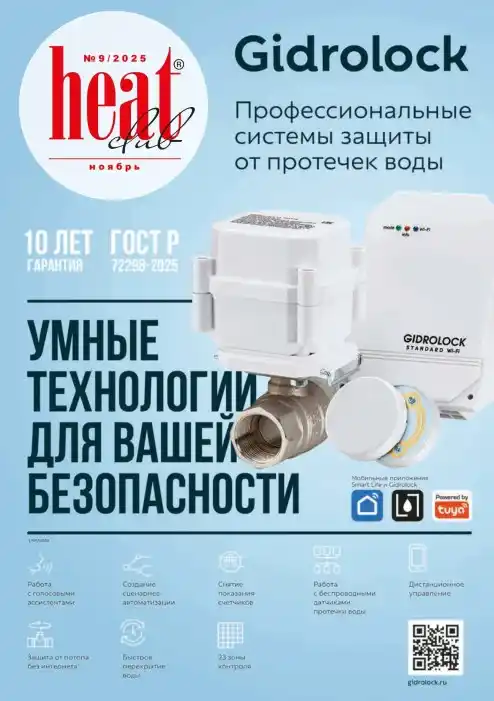 HeatClub  №9 / 2025