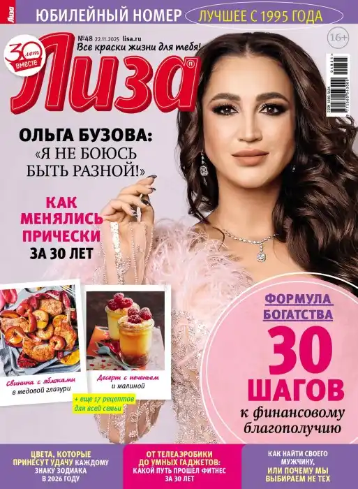 Лиза №48 / 2025