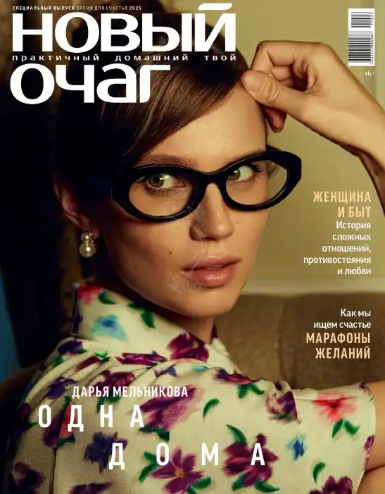 Новый Очаг №6 / 2025