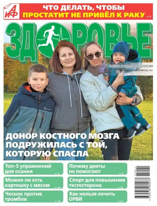АиФ. Здоровье №21 / 2025