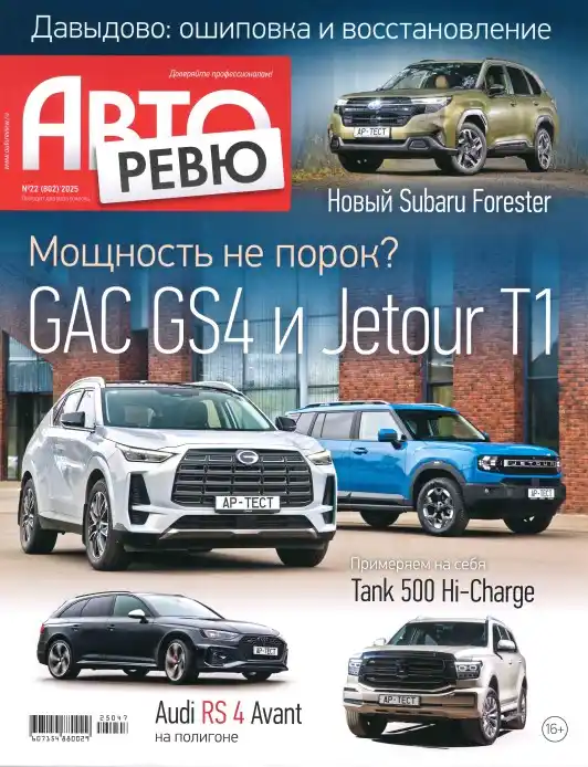 Авторевю №22 / 2025