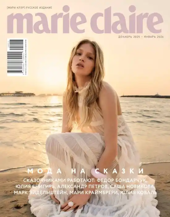 Marie Claire №12-1 / 2025-2026