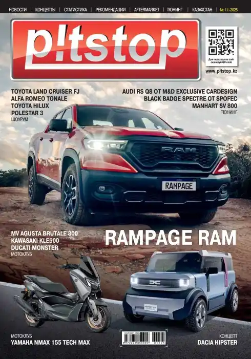 Pitstop №11 / 2025