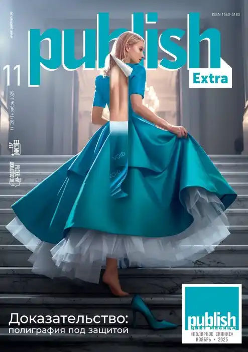 Publish №11 / 2025