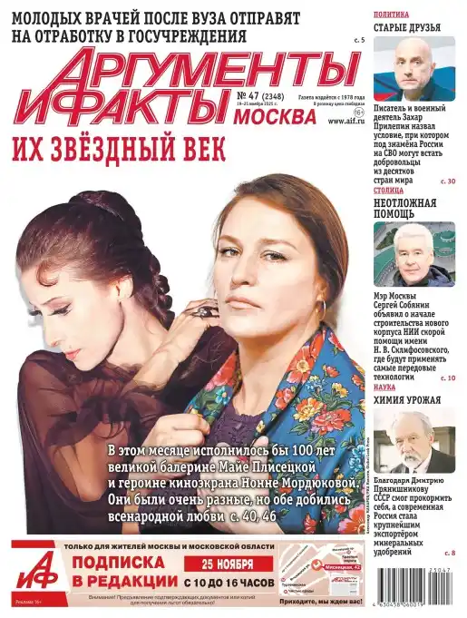 Аргументы и факты №47 / 2025