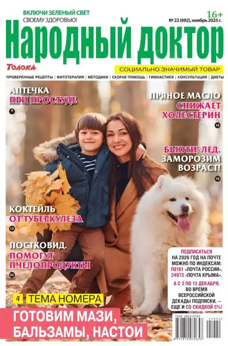 Народный доктор №22 / 2025
