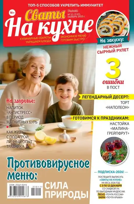 Сваты на кухне №11 / 2025