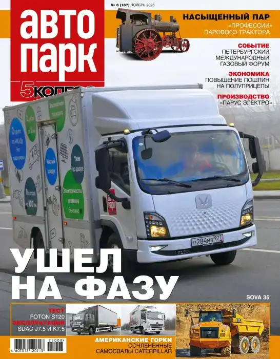 Автопарк №8 / 2025
