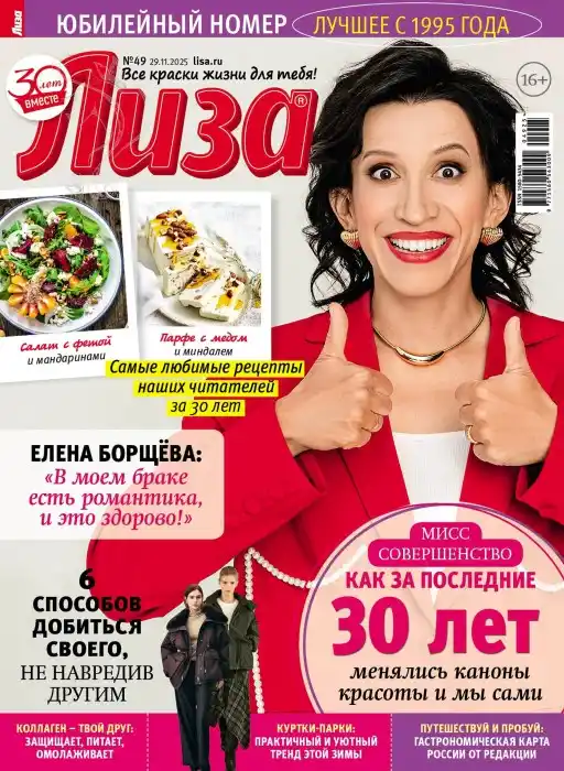 Лиза №49 / 2025