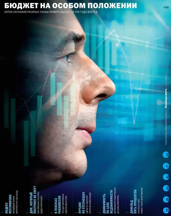 Деньги. Коммерсантъ №31 / 2025