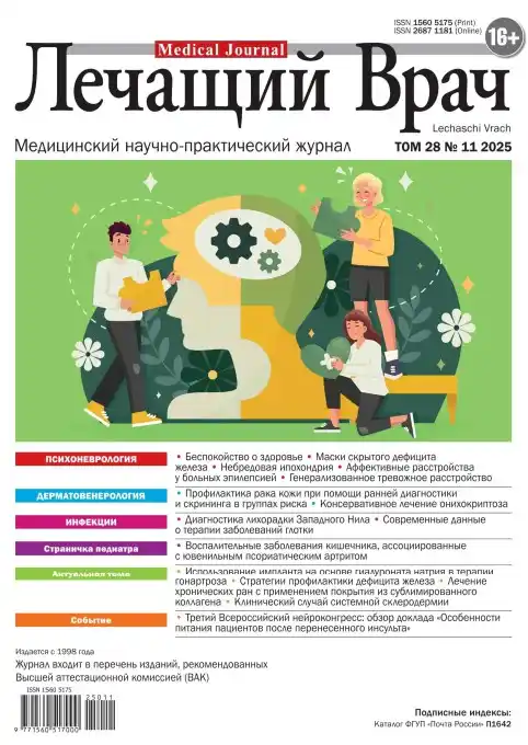 Лечащий врач №11 / 2025