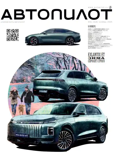 Автопилот №6 / 2025