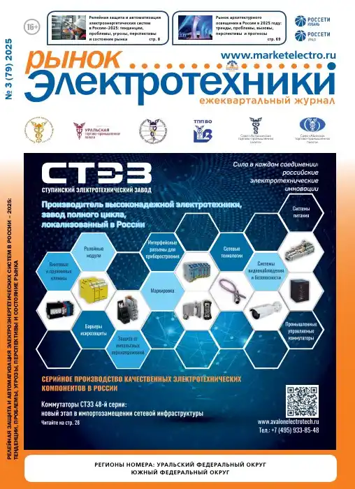 Рынок электротехники №3 / 2025