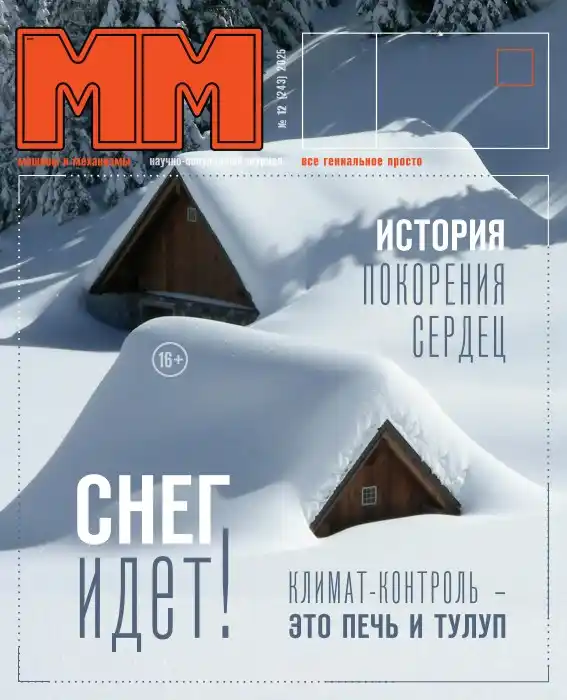Машины и механизмы №12 / 2025