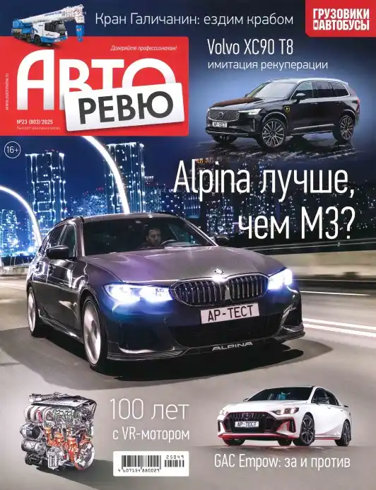 Авторевю №23 / 2025