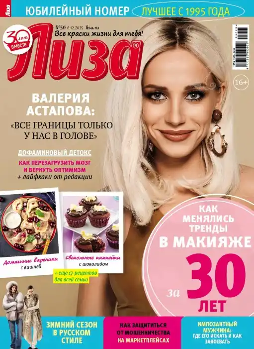 Лиза №50 / 2025
