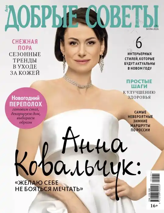 Добрые советы №4 / 2025