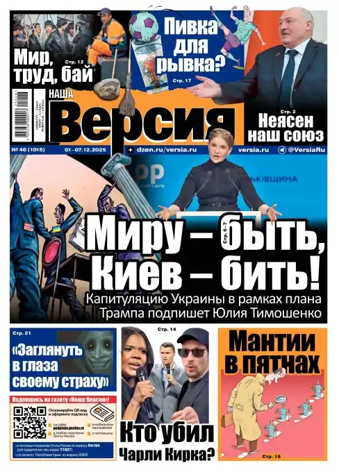 Наша версия №46 / 2025