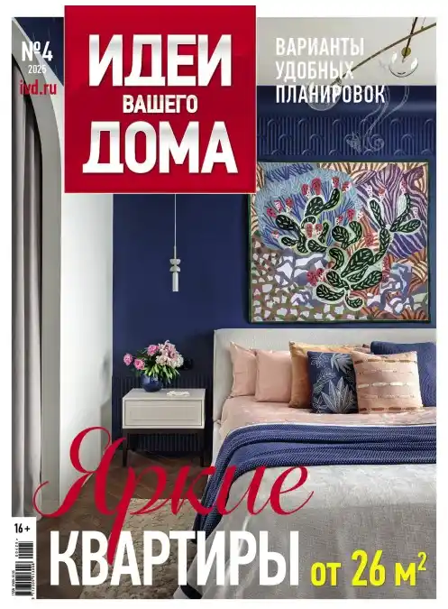 Идеи вашего дома №4 / 2025