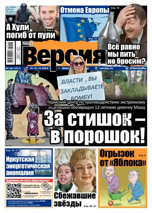 Наша версия №48 / 2025