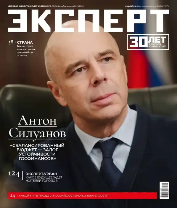 Эксперт №12-1 / 2025-2026