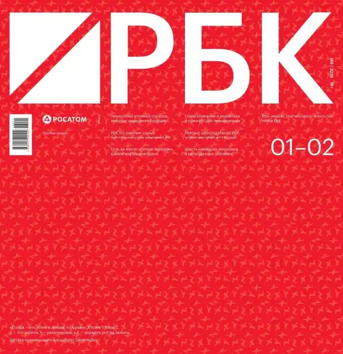 РБК №1-2 / 2026