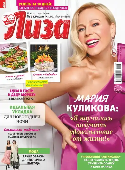 Лиза №52 / 2025