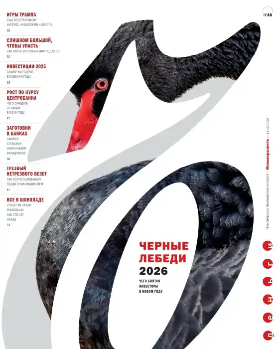 Деньги. Коммерсантъ №35 / 2025