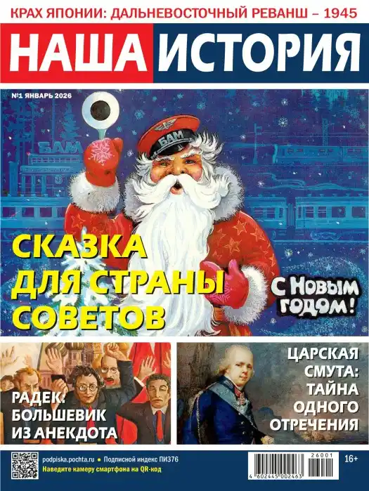 Наша история №1 / 2026