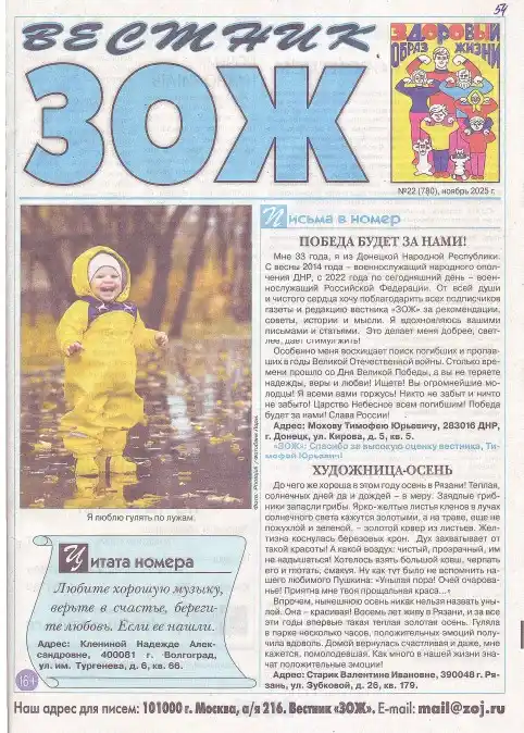 Вестник ЗОЖ №22 / 2025