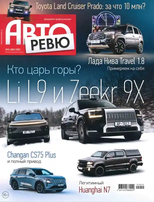 Авторевю №24 / 2025