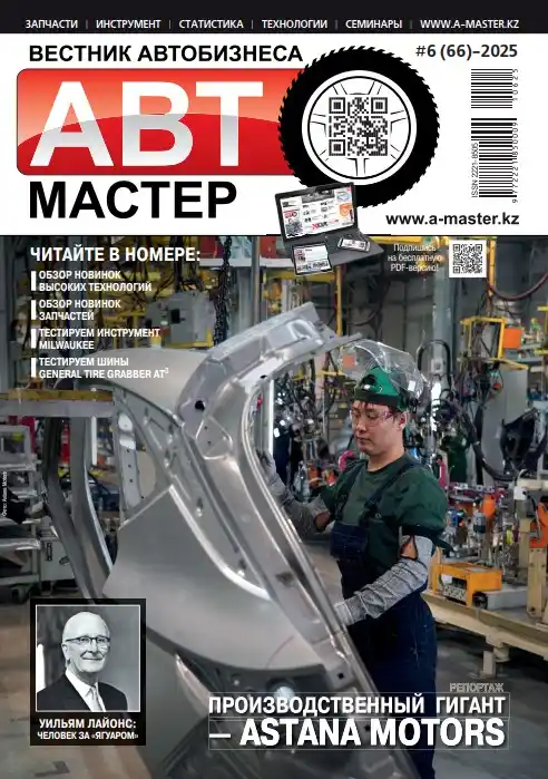 Автомастер №6 / 2025