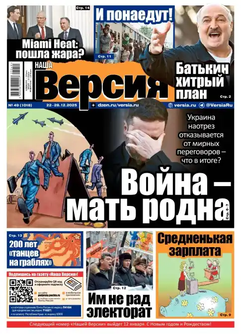 Наша версия №49 / 2025