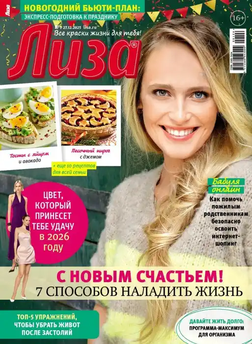 Лиза №1 / 2026