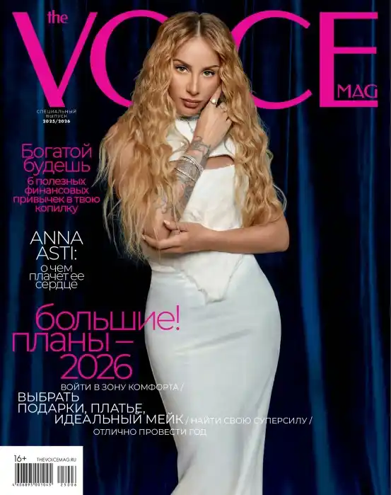 Voice (Cosmopolitan) /  Спецвыпуск 2025/2026