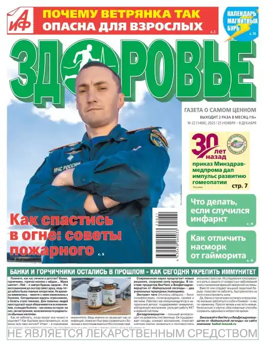 АиФ. Здоровье №22 / 2025