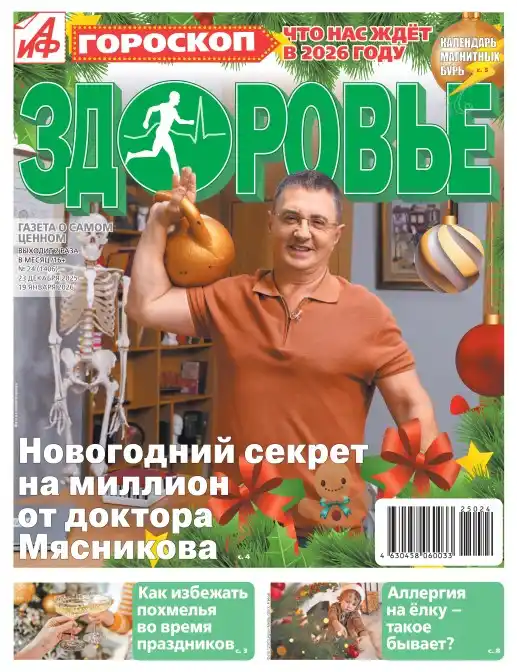 АиФ. Здоровье №24 / 2025
