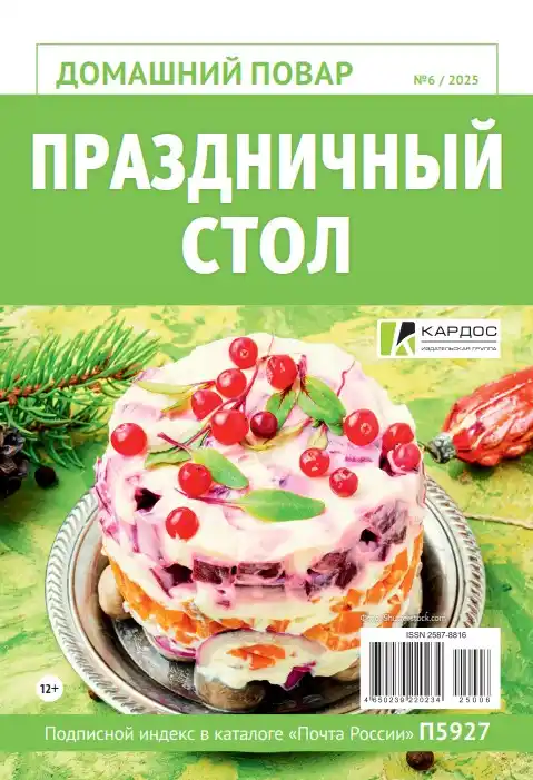 Домашний повар №6 / 2025