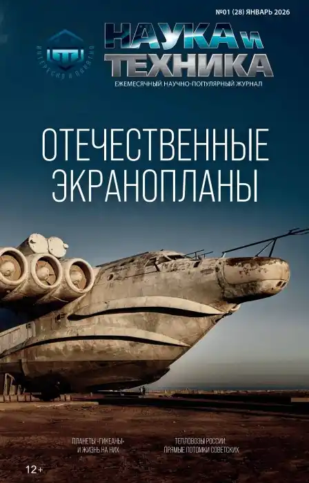 Наука и техника №1 / 2026