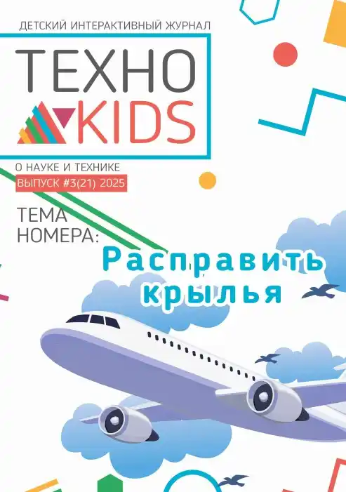 Техно Kids №3 / 2025