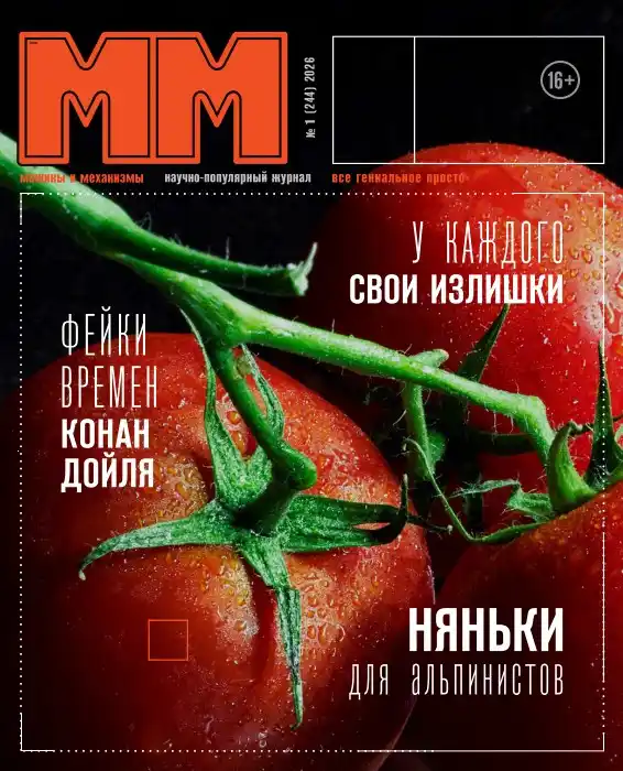 Машины и механизмы №1 / 2026