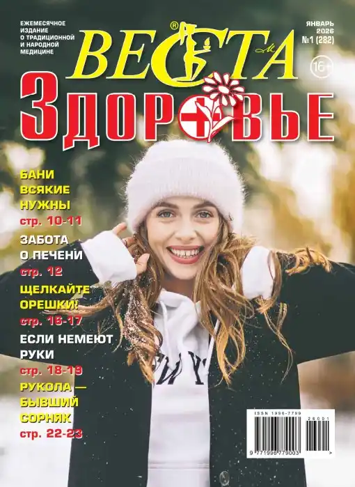 Веста. Здоровье №1 / 2026