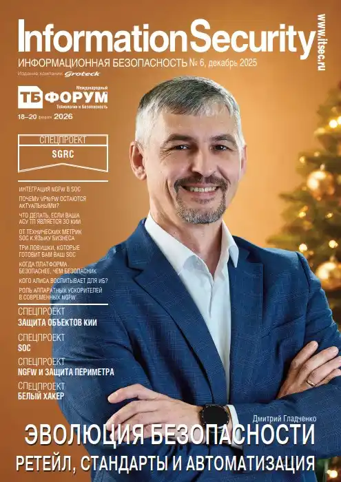 Information security. Информационная безопасность №6 / 2025